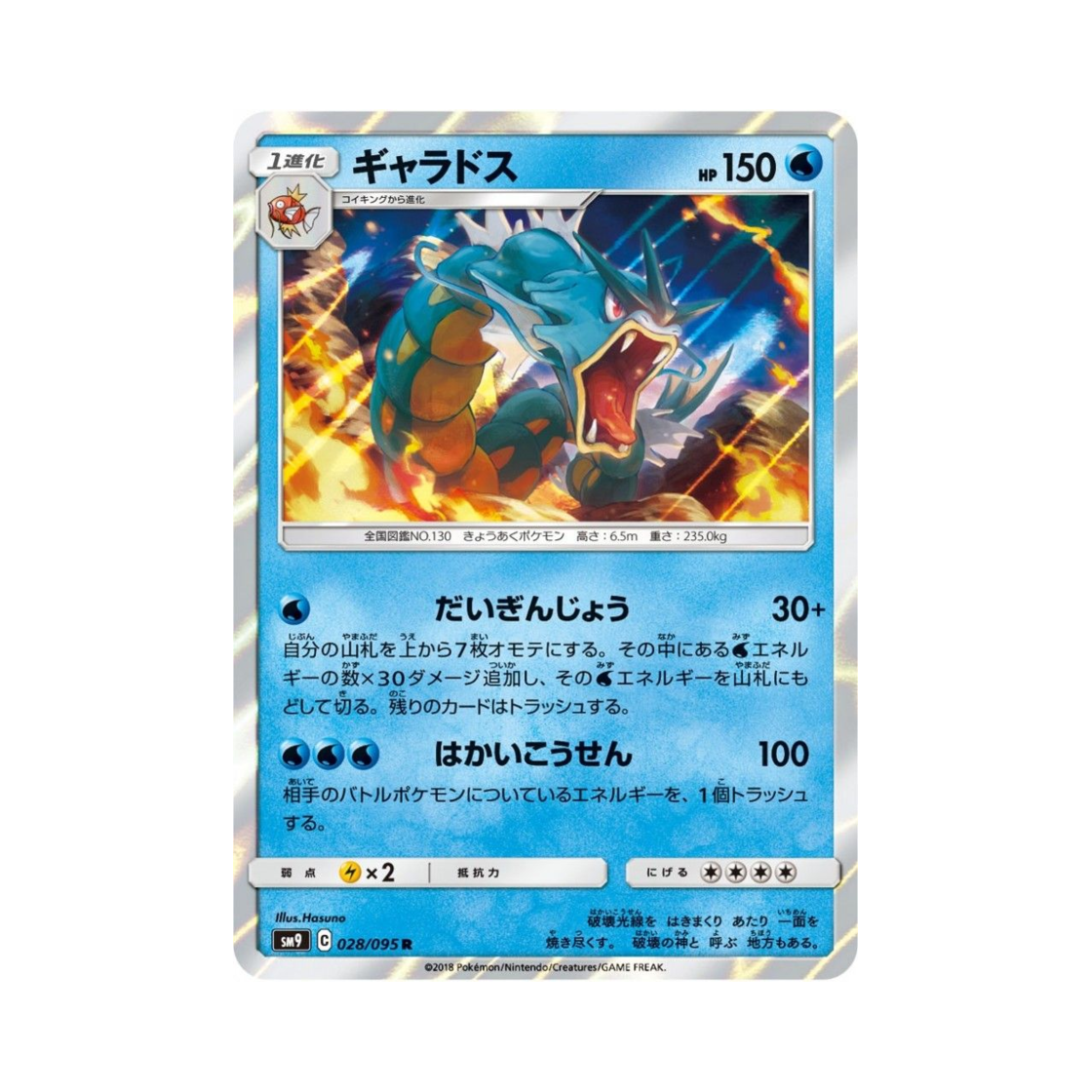 SM9028-095 Pokemon TCG Gyarados R Tag Bolt (Japanese Ver.)