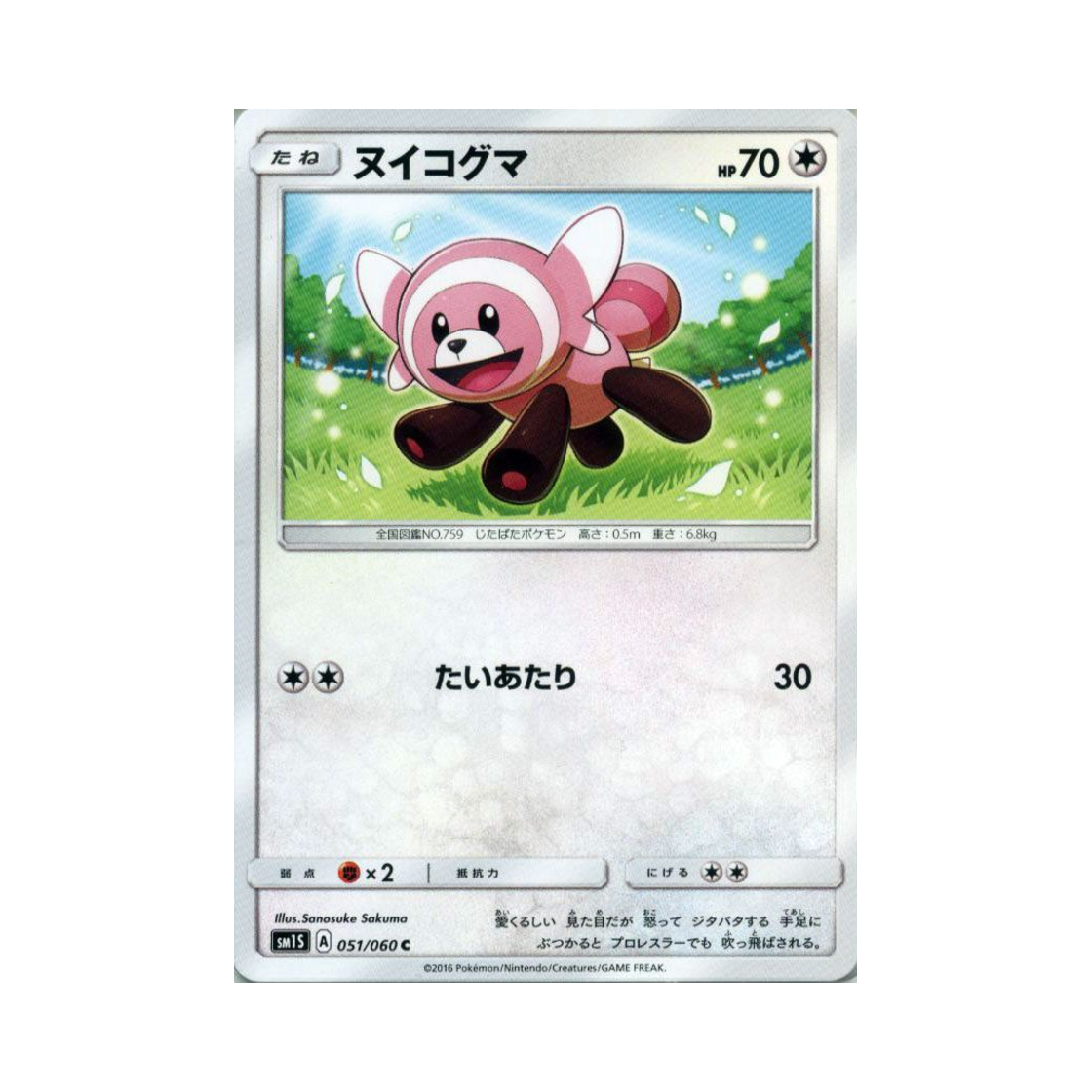 포켓몬 TCG 포곰곰 C 썬 컬렉션 (일어판)(Pokemon TCG Stufful C Collection Sun (Japanese Ver.))