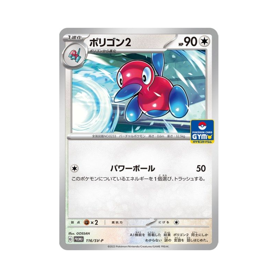 포켓몬 TCG 폴리곤2 P 스칼렛&바이올렛 프로모 카드 (일어판)(Pokemon TCG Porygon2 P Scarlet & Violet Promos (Japanese Ver.))