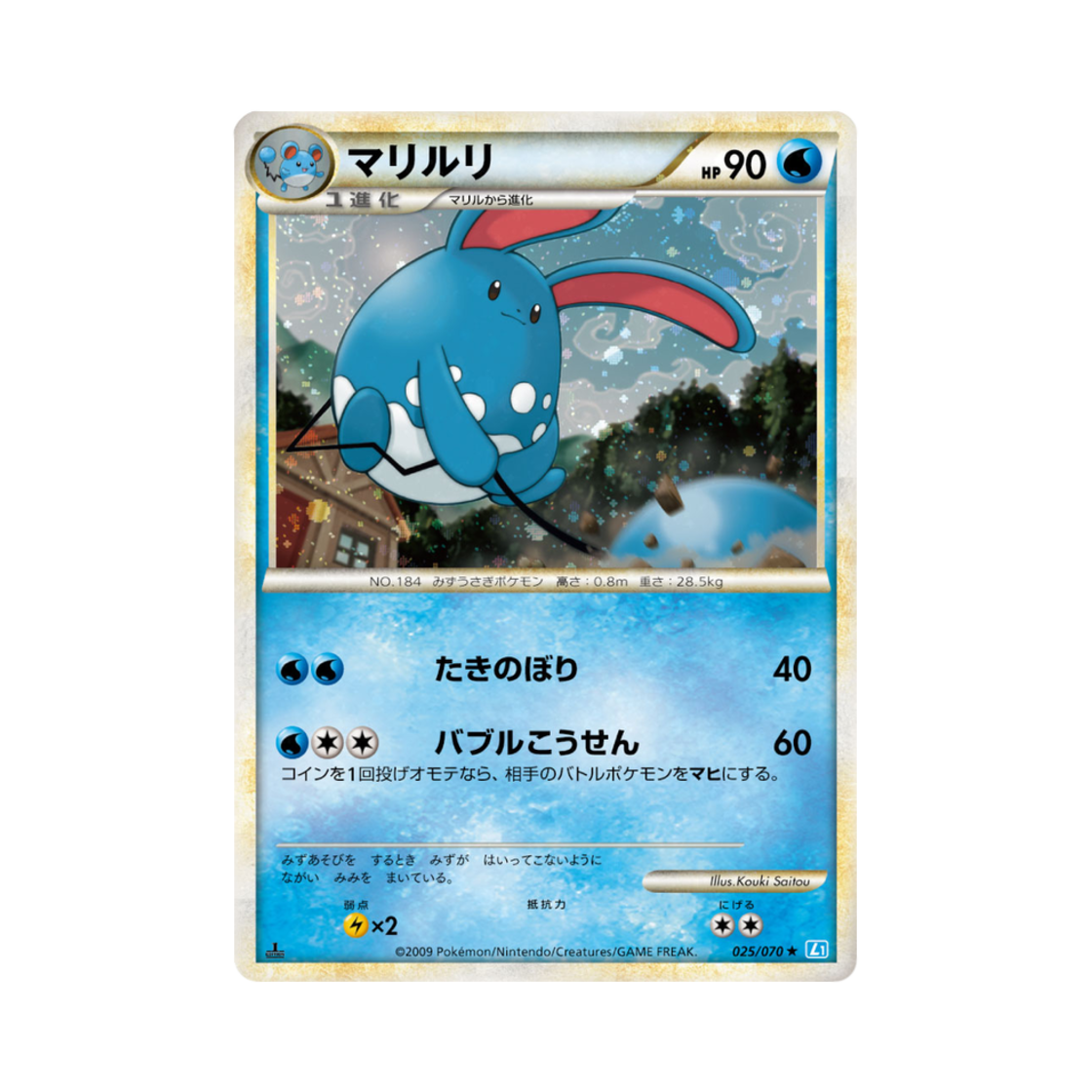 포켓몬 TCG 마릴리 R 소울실버 컬렉션 (일어판)(Pokemon TCG Azumarill R Soulsilver Collection (Japanese Ver.))