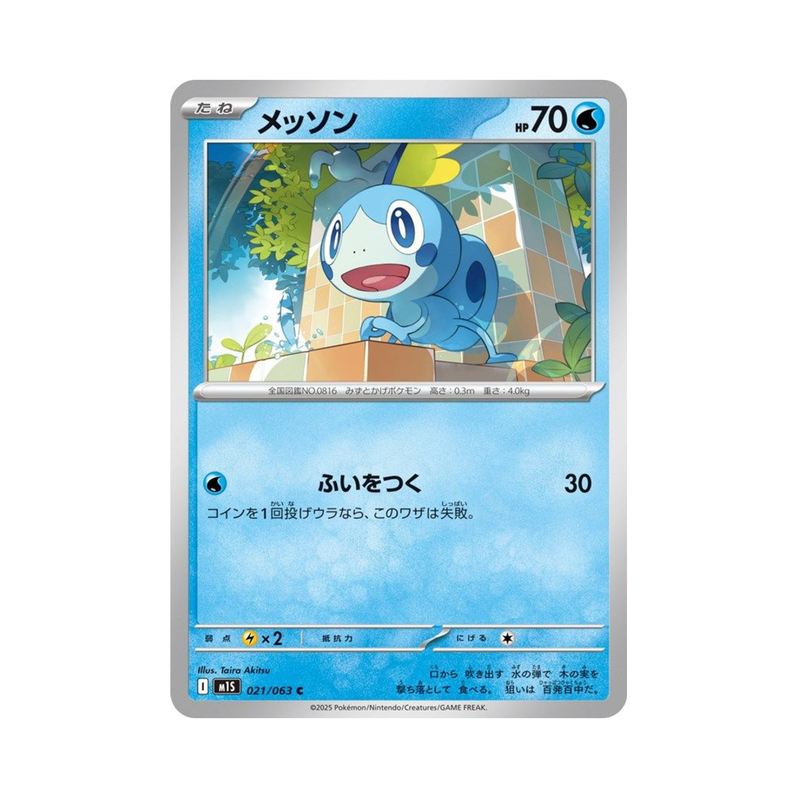 포켓몬 TCG 울머기 C 메가심포니아 (일어판)(Pokemon TCG Sobble C Mega Symphonia (Japanese Ver.)) - 1