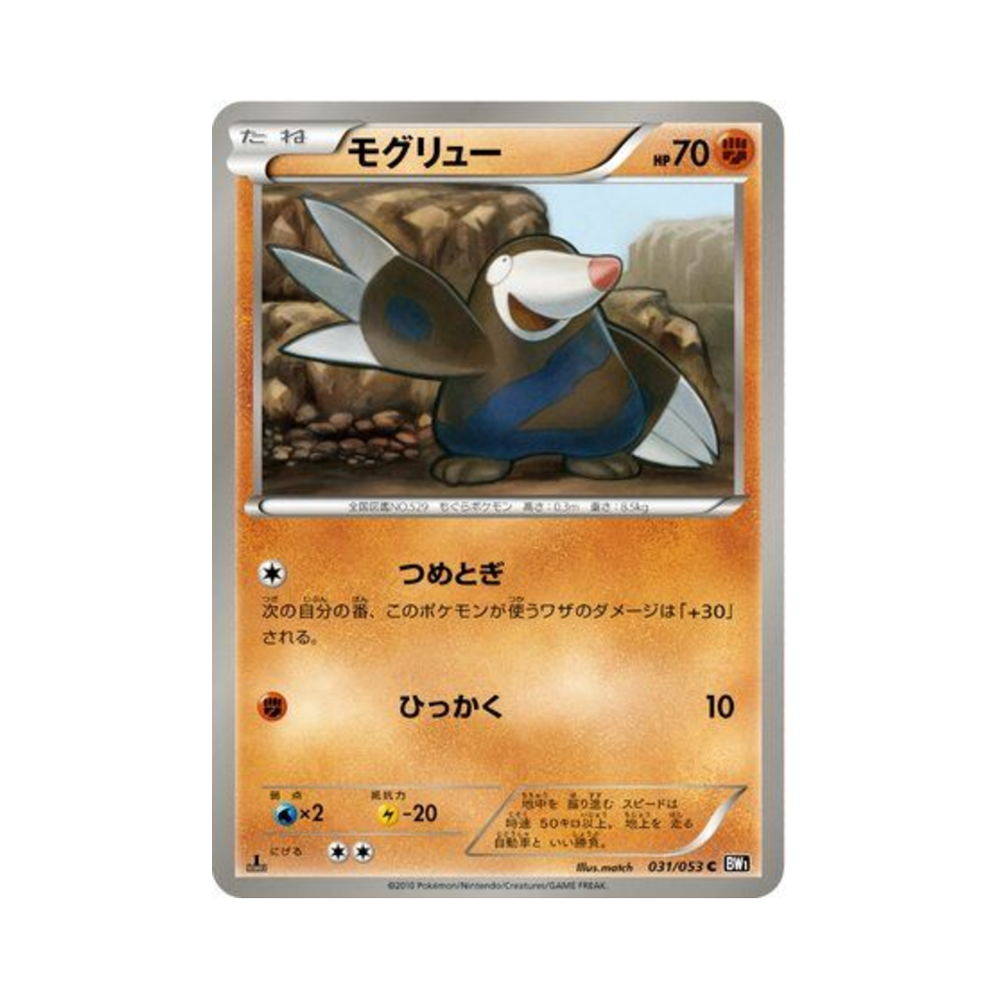 포켓몬 TCG 두더류 C 블랙 컬렉션 퍼스트 에디션 (일어판)(Pokemon TCG Drilbur C Black Collection 1st Edition (Japanese Ver.)) - 1