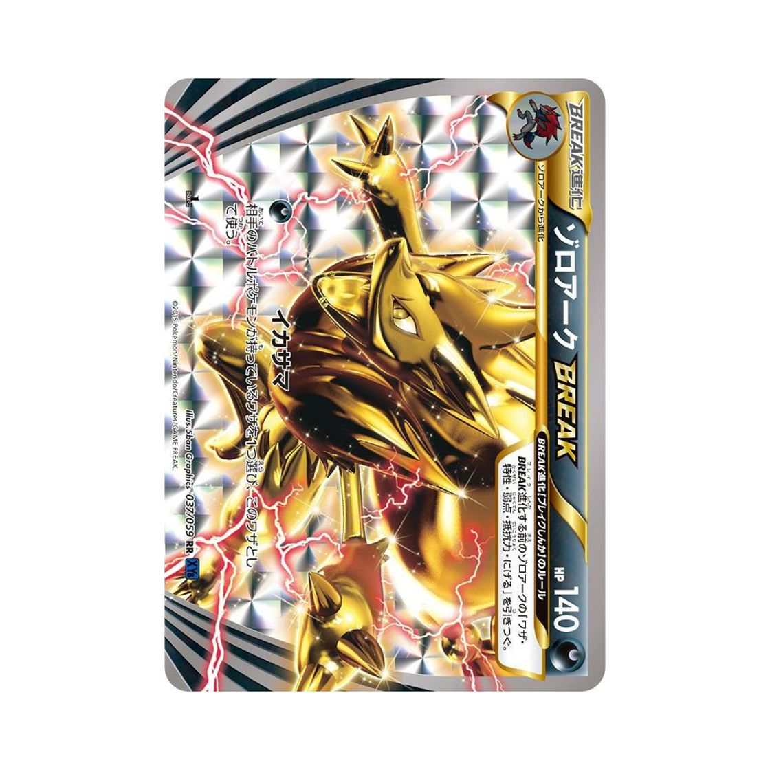 XY8B-037-059 Pokemon TCG Zoroark BREAK RR Blue Shock 1st Edition (Japanese Ver.)