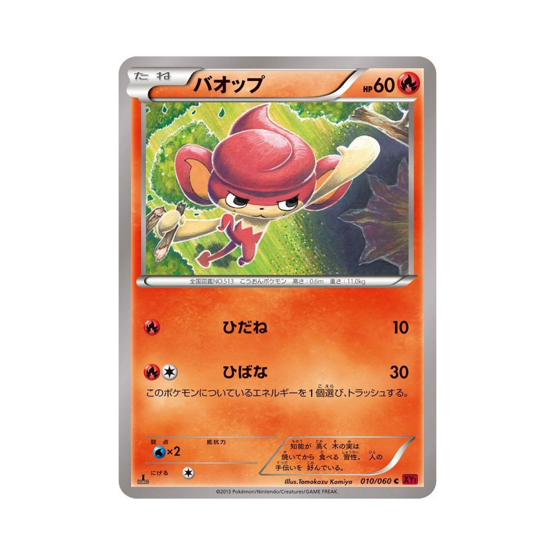 포켓몬 TCG 바오프 C Y컬렉션 퍼스트 에디션 (일어판)(Pokemon TCG Pansear C Collection Y 1st Edition (Japanese Ver.))