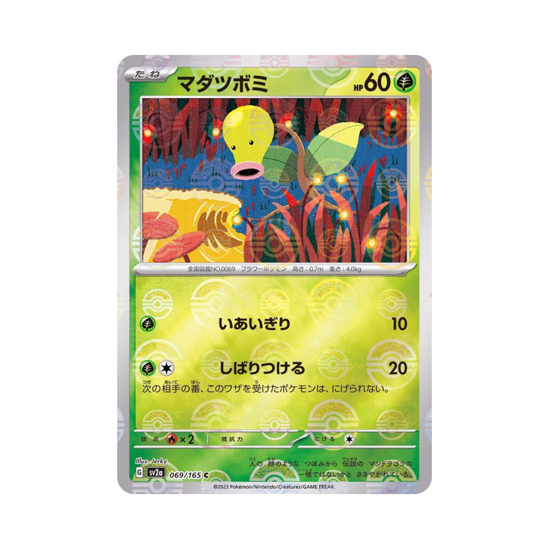 포켓몬 TCG 모다피 C 몬스터볼 미러 포켓몬 카드 151 (일어판)(Pokemon TCG Bellsprout C Monsterball Mirror Pokemon Card 151 (Japanese Ver.)) - 1