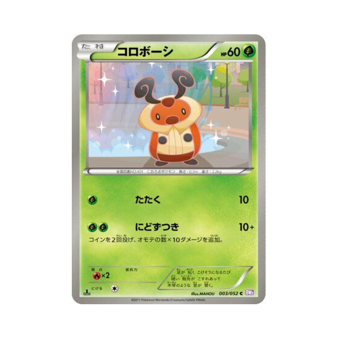 포켓몬 TCG 귀뚤뚜기 C 사이코 드라이브 퍼스트 에디션 (일어판)(Pokemon TCG Kricketot C Psycho Drive 1st Edition (Japanese Ver.)) - 1