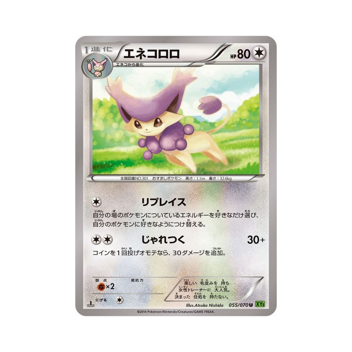 포켓몬 TCG 델케티 U 타이달스톰 퍼스트 에디션 (일어판)(Pokemon TCG Delcatty U Tidal Storm 1st Edition (Japanese Ver.)) - 1