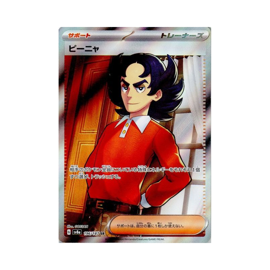 포켓몬 TCG 피나 SR 테라스탈 페스타 ex (일어판)(Pokemon TCG Giacomo SR Terastal Fest ex (Japanese Ver.)) - 1