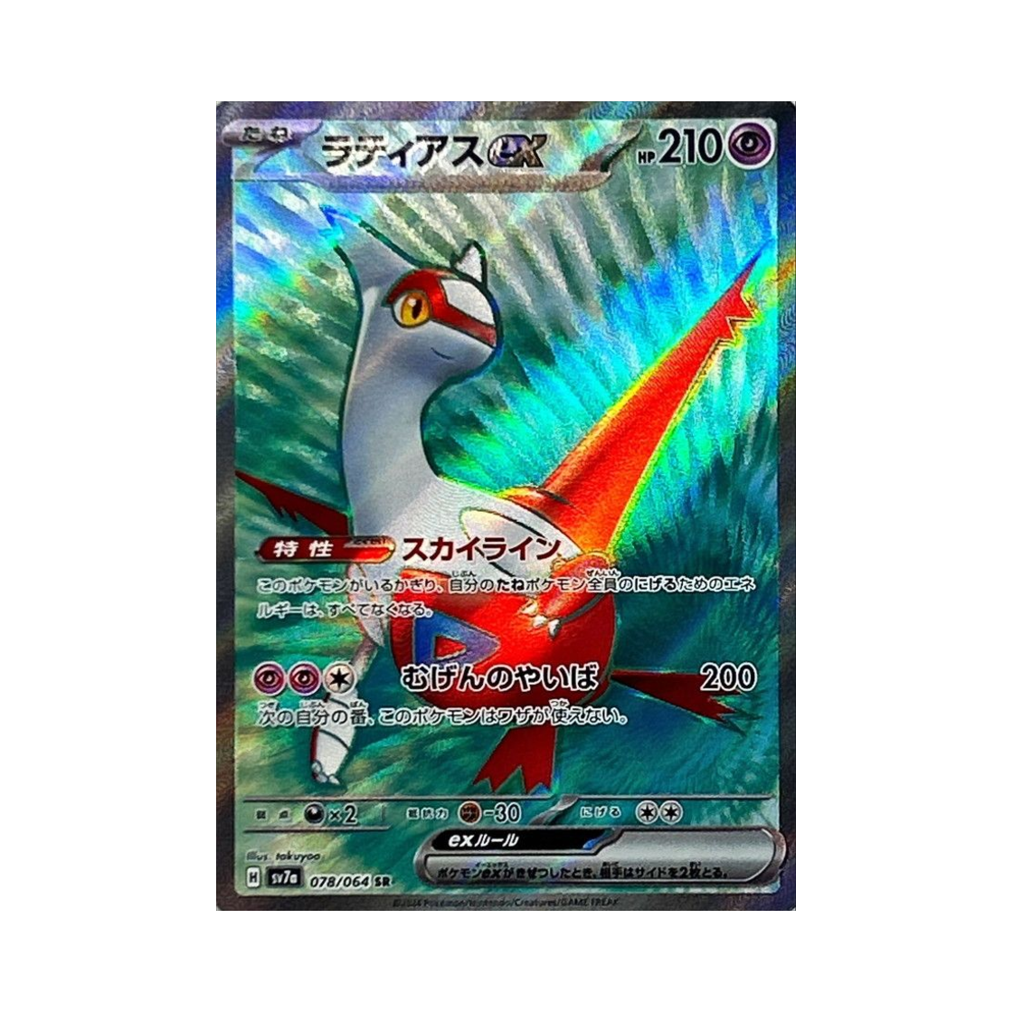 포켓몬 TCG 라티아스 ex SR 낙원드래고나 (일어판)(Pokemon TCG Latias ex SR Paradise Dragona (Japanese Ver.)) - 1