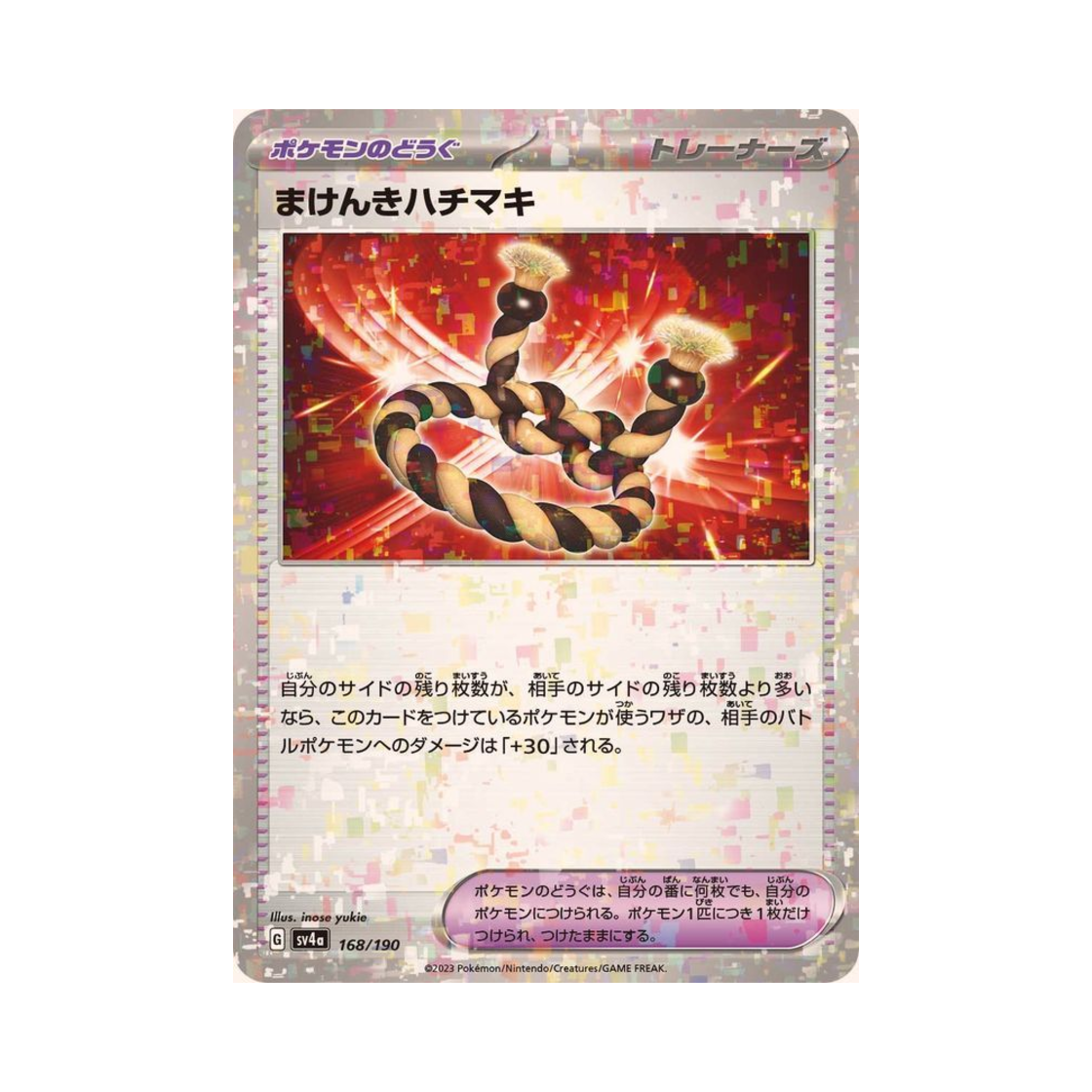 포켓몬 TCG 오기머리띠 미러 샤이니 트레져 ex (일어판)(Pokemon TCG Vitality Band Mirror Shiny Treasure ex (Japanese Ver.)) - 1