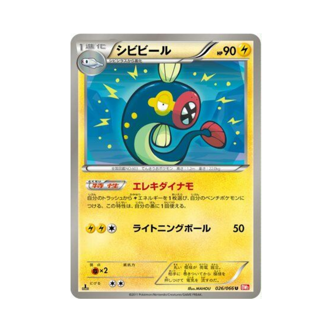 포켓몬 TCG 저리릴 U 레드 컬렉션 퍼스트 에디션 (일어판)(Pokemon TCG Eelektrik U Red Collection 1st Edition (Japanese Ver.)) - 1