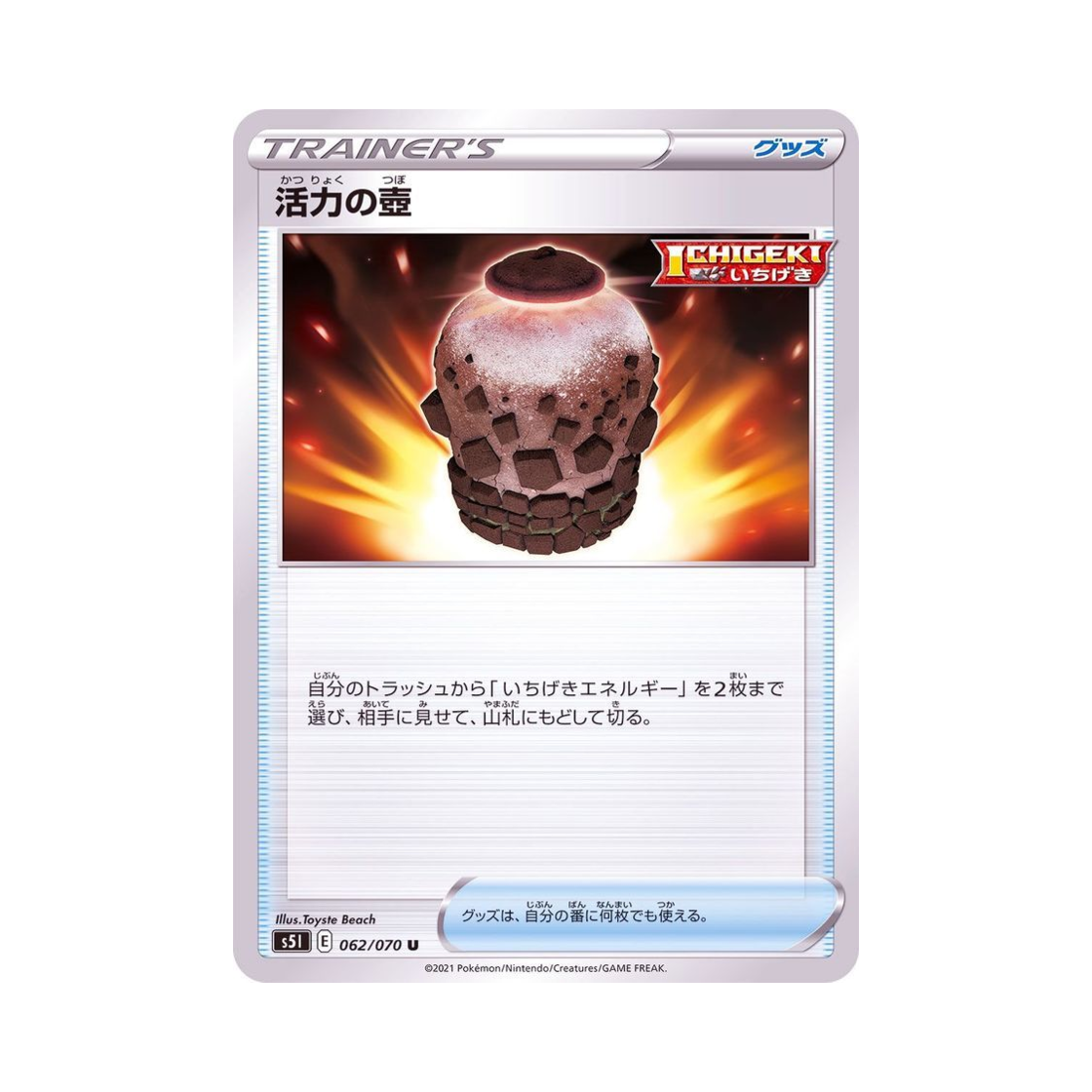 포켓몬 TCG 활력의 항아리 U 일격마스터 (일어판)(Pokemon TCG Urn of Vitality U Single Strike Master (Japanese Ver.)) - 1