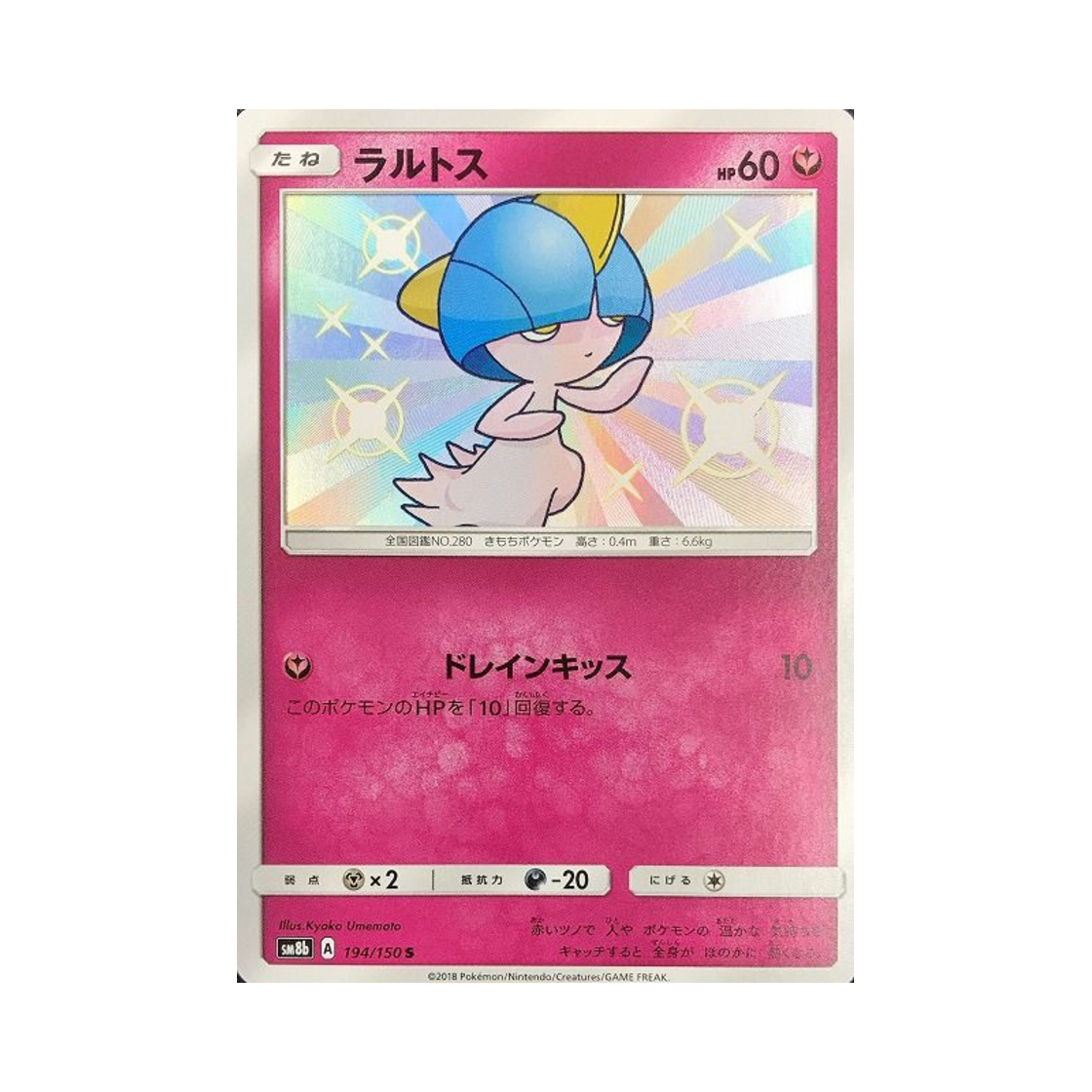 SM8B194-150 Pokemon TCG Ralts S Gx Ultra Shiny (Japanese Ver.)