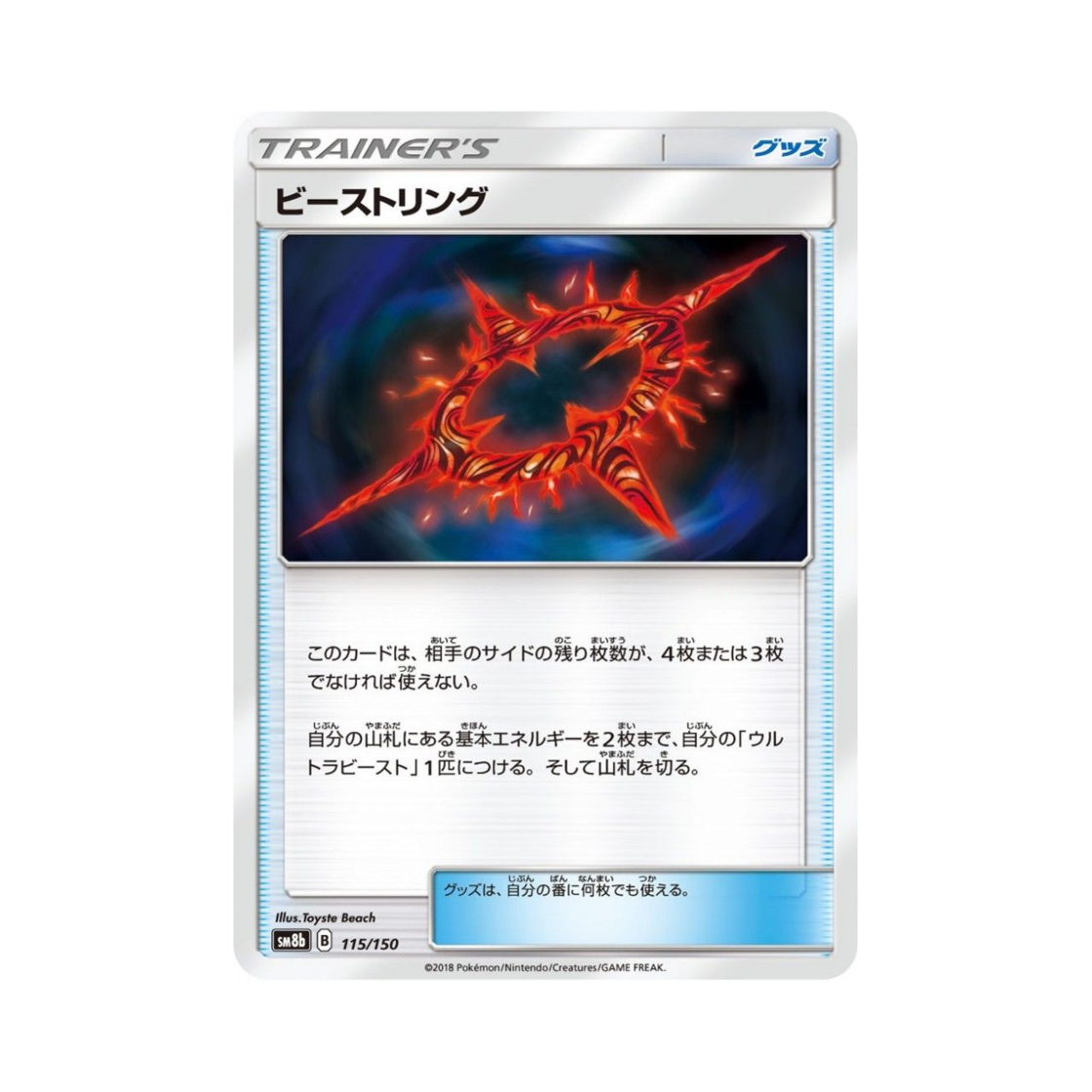포켓몬 TCG 비스트링 GX 울트라샤이니 (일어판)(Pokemon TCG Beast Ring Gx Ultra Shiny (Japanese Ver.)) - 1