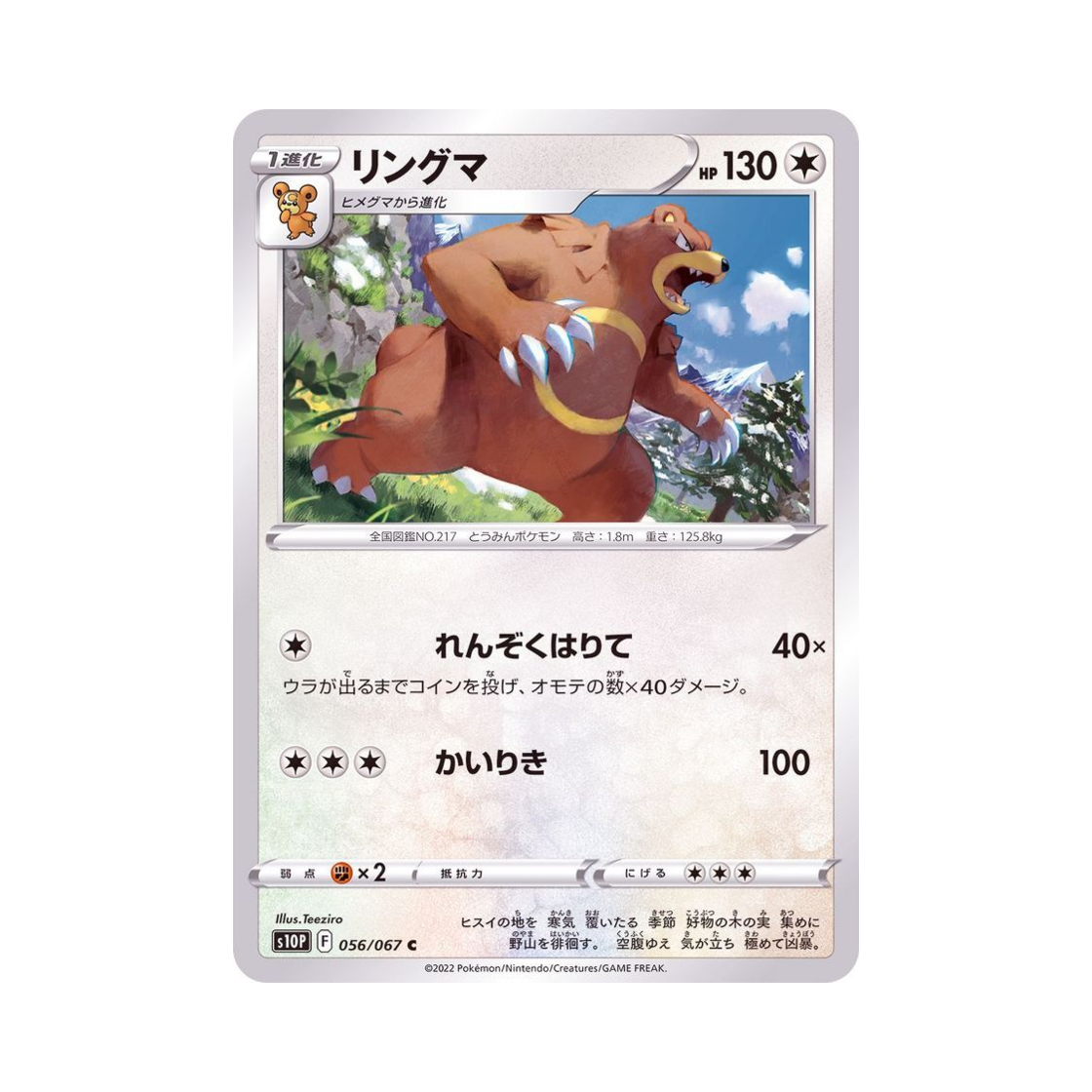 포켓몬 TCG 링곰 C 스페이스 저글러 (일어판)(Pokemon TCG Ursaring C Space Juggler (Japanese Ver.)) - 1