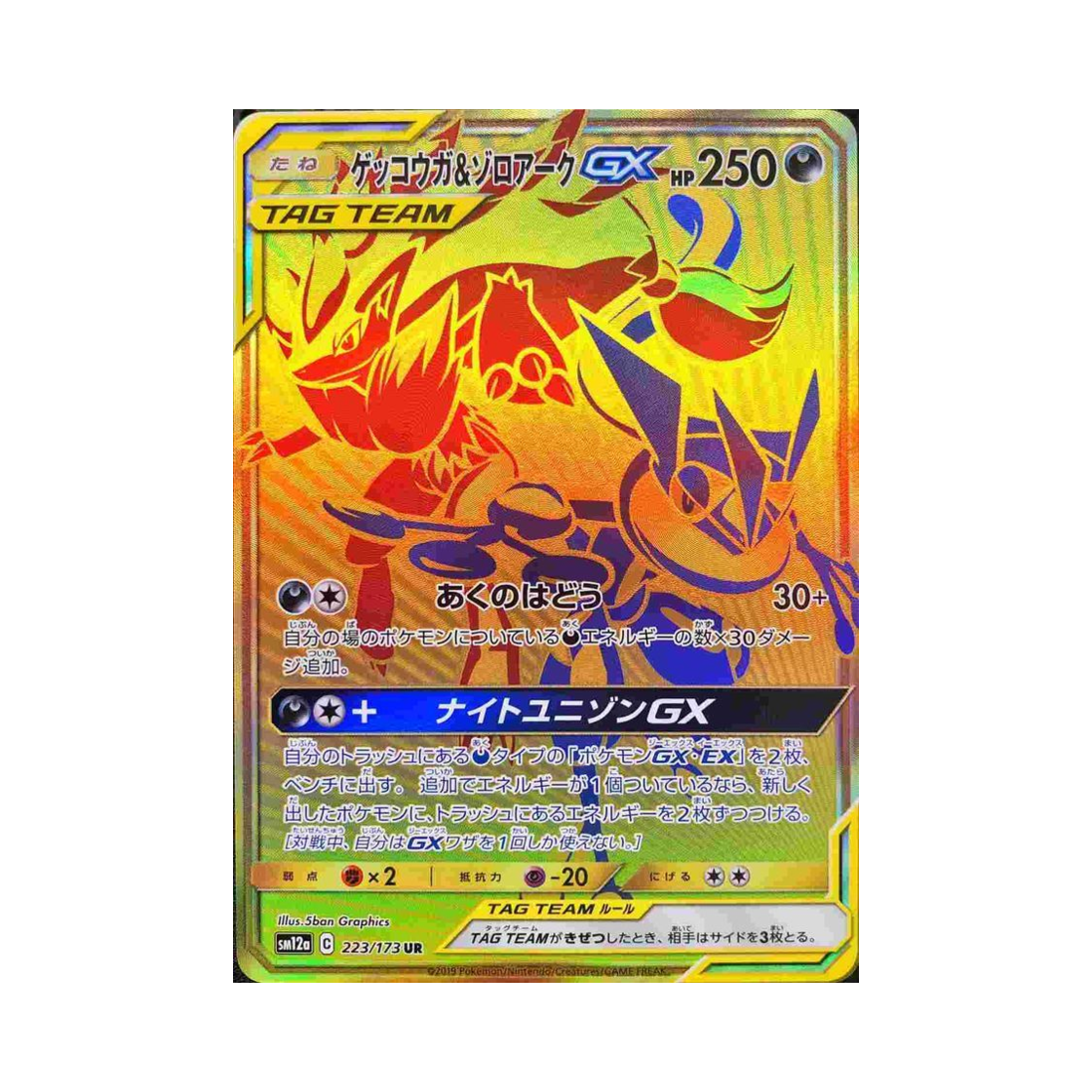 포켓몬 TCG 개굴닌자&조로아크 GX UR GX 태그올스타즈 (일어판)(Pokemon TCG Greninja&Zoroark GX UR Tag All Stars (Japanese Ver.)) - 1