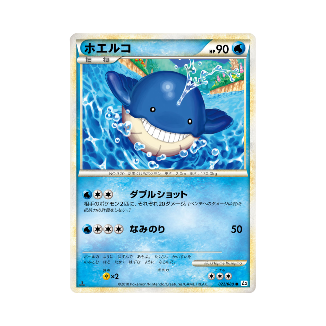 포켓몬 TCG 고래왕자 C 크래스 앳 더 서밋 퍼스트 에디션 (일어판)(Pokemon TCG Wailmer C Clash At The Summit 1st Edition (Japanese Ver.)) - 1