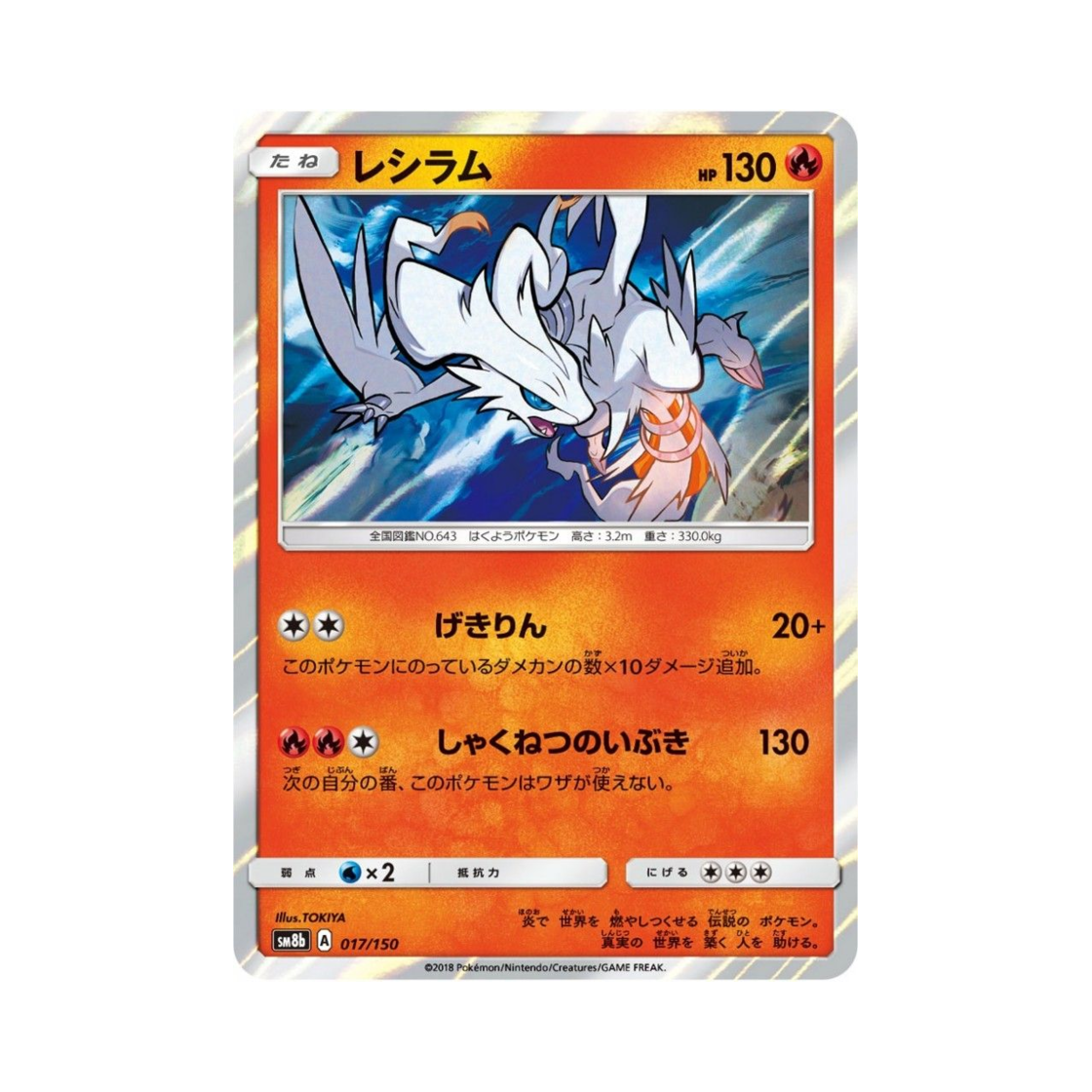 SM8B017-150 Pokemon TCG Reshiram Gx Ultra Shiny (Japanese Ver.)