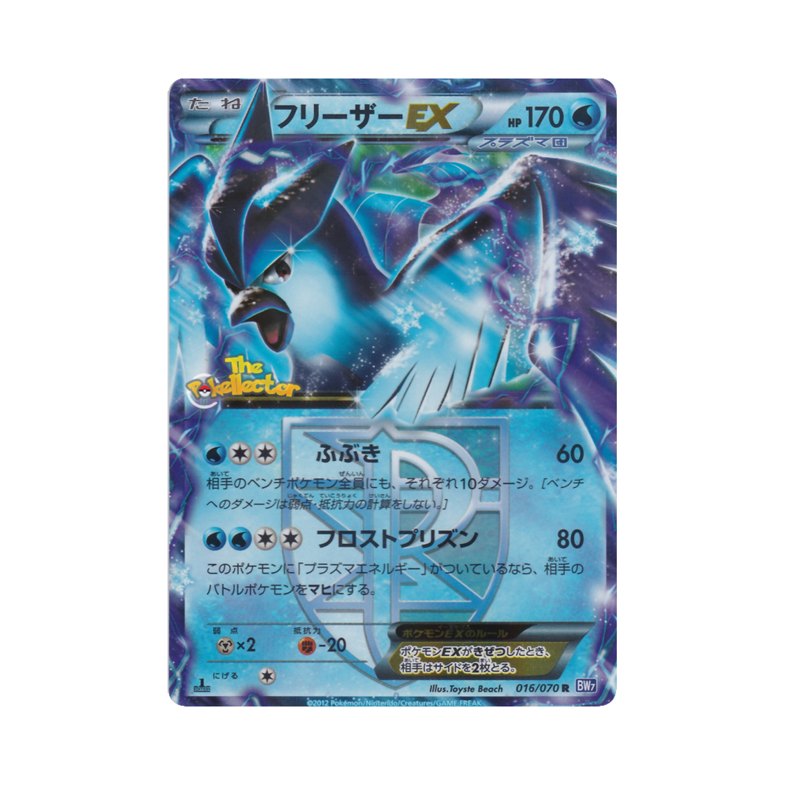 BW7-016-070 Pokemon TCG Articuno ex R Plasma Gale 1st Edition (Japanese Ver.)