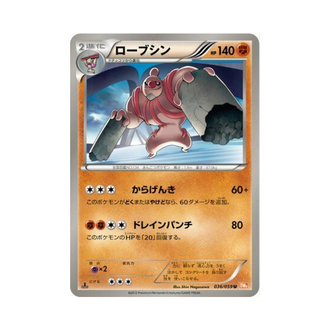 포켓몬 TCG 노보청 U 콜드플레어 (일어판)(Pokemon TCG Conkeldurr U Cold Flare (Japanese Ver.)) - 1