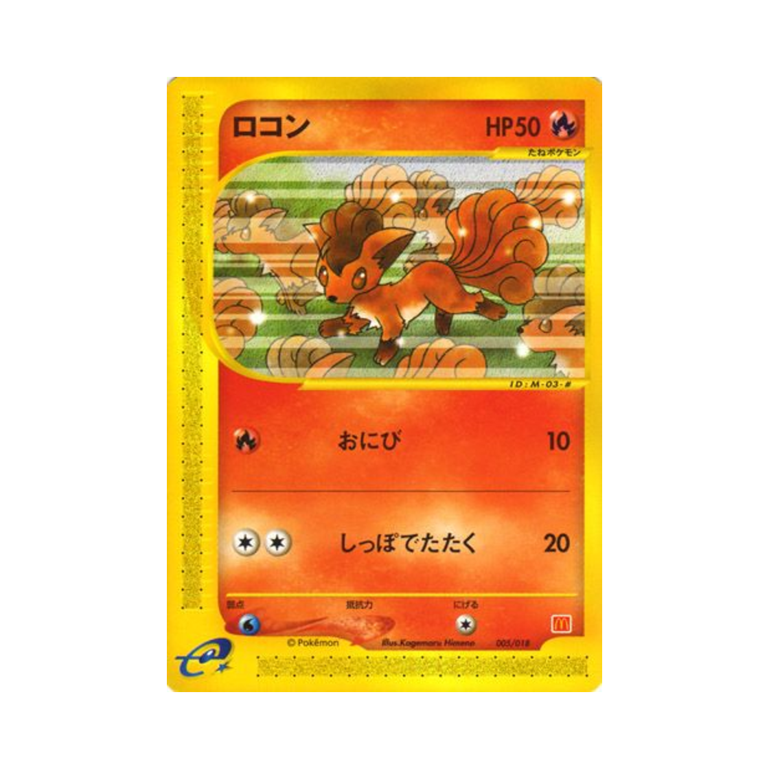 005-018 Pokemon TCG Vulpix Mcdonald's Pokemon-e Minimum Pack (Japanese Ver.)