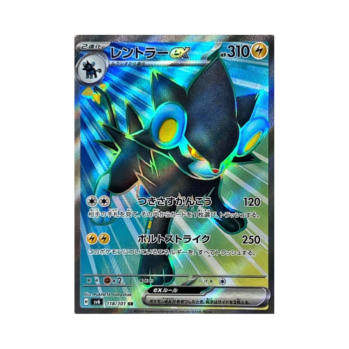 포켓몬 TCG 렌트라 ex SR 변환의 가면 (일어판)(Pokemon TCG Luxray ex SR Mask Of Change (Japanese Ver.)) - 1