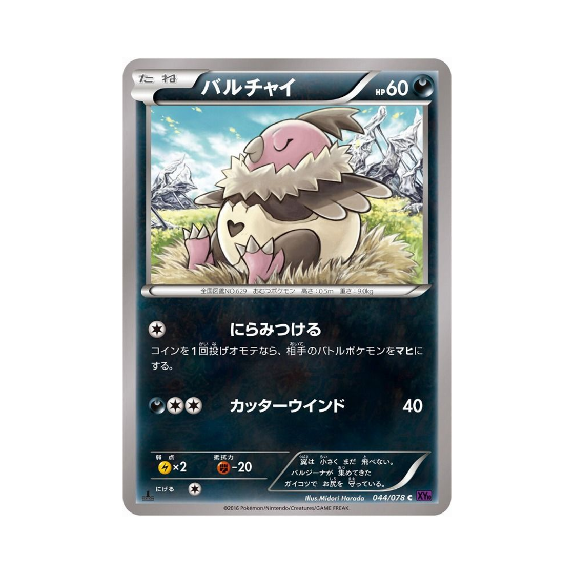포켓몬 TCG 벌차이 C 초능력의 제왕 퍼스트 에디션 (일어판)(Pokemon TCG Vullaby C Awakening Psychic Champion 1st Edition (Japanese Ver.)) - 1