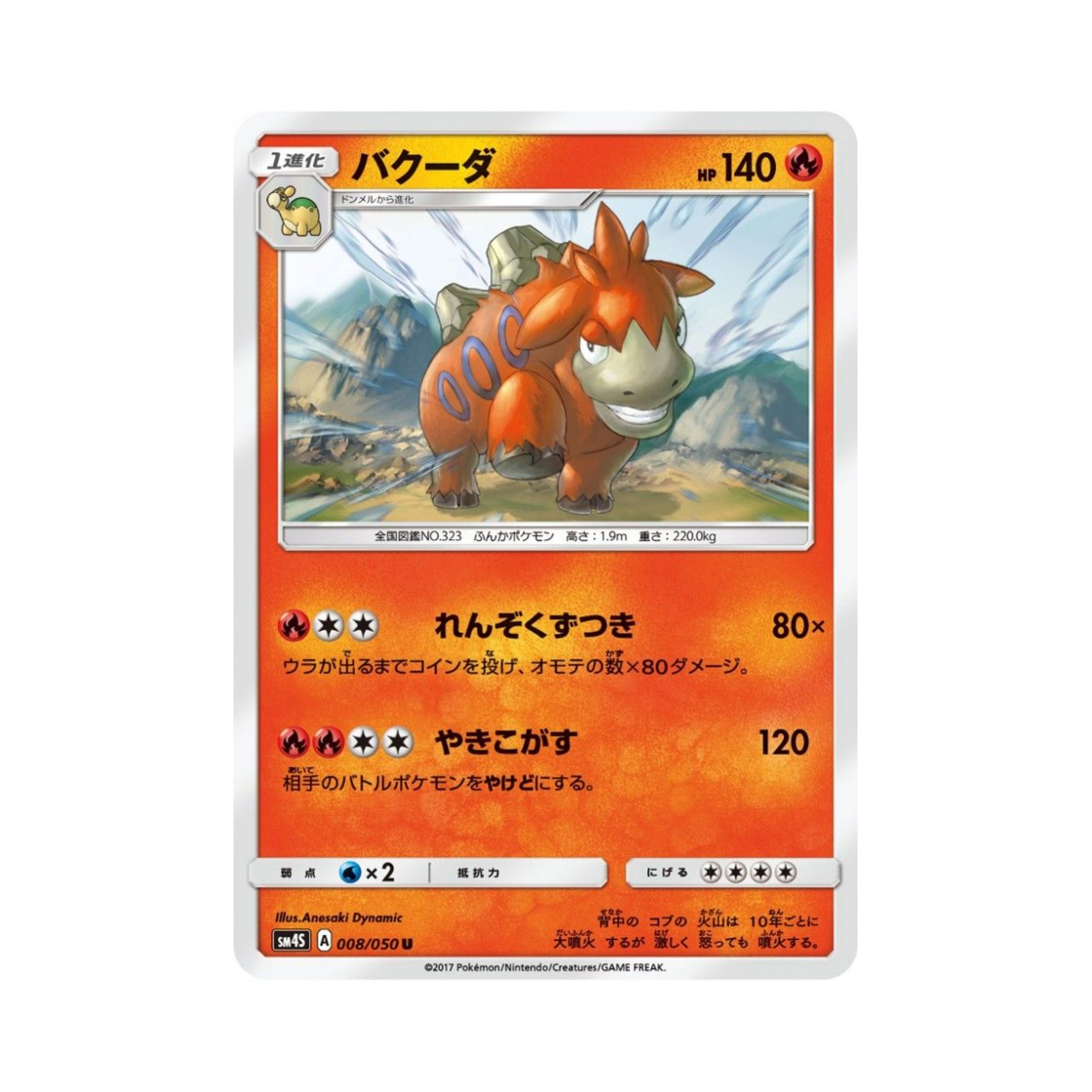 포켓몬 TCG 폭타 U 각성의 용사 (일어판)(Pokemon TCG Camerupt U Awakening Hero (Japanese Ver.)) - 1