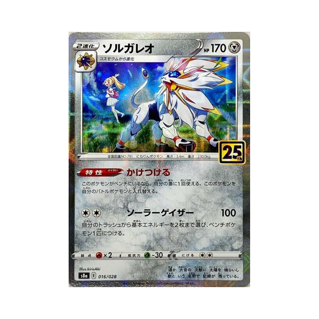 포켓몬 TCG 솔가레오 미러 25주년 기념 컬렉션 (일어판)(Pokemon TCG Solgaleo Mirror 25Th Anniversary Collection (Japanese Ver.)) - 1
