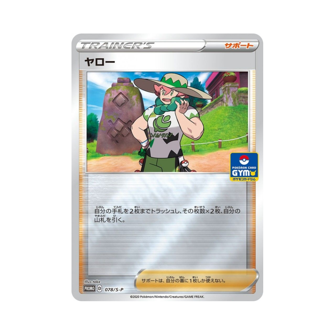 포켓몬 TCG 아킬 P 소드&실드 프로모 카드 (일어판)(Pokemon TCG Milo P Sword & Shield Promos (Japanese Ver.)) - 1