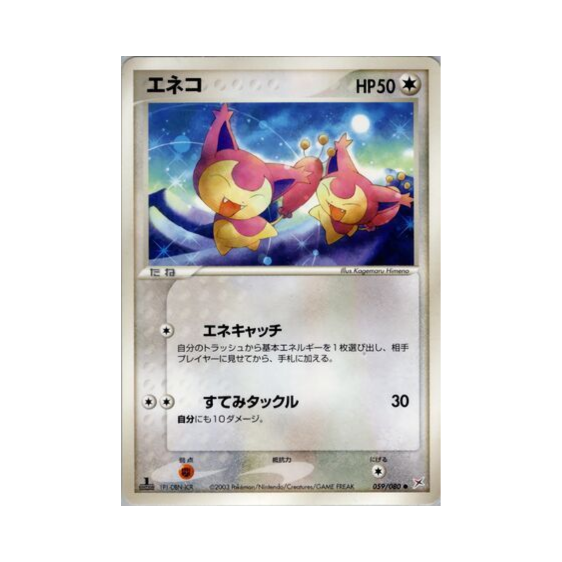 포켓몬 TCG 에나비 C 마그마 VS 아쿠아: 두 야망(일어판)(Pokemon TCG Skitty C Magma Vs Aqua: Two Ambitions (Japanese Ver.)) - 1