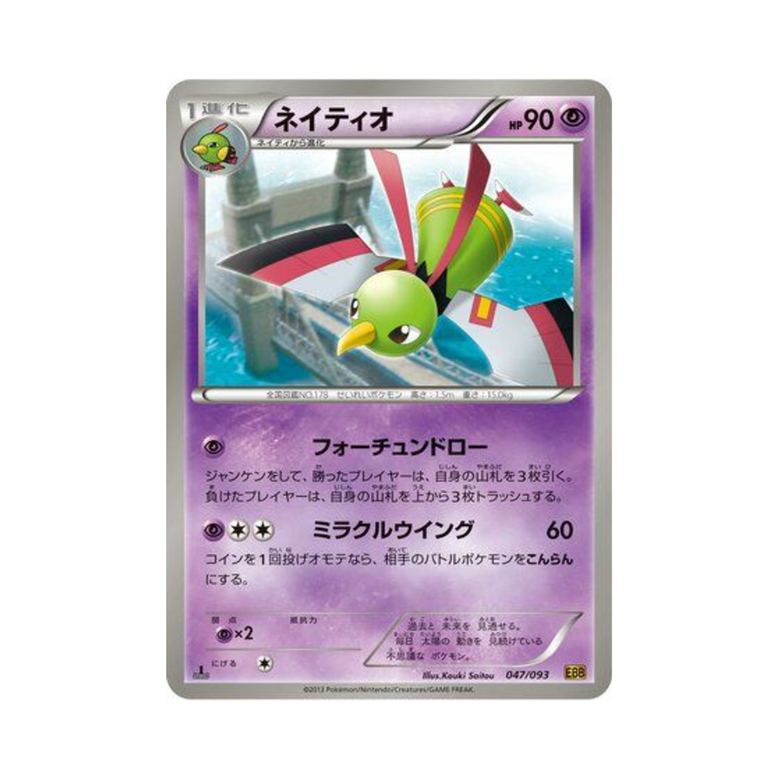 포켓몬 TCG 네이티오 ex 배틀 부스트 퍼스트 에디션 (일어판)(Pokemon TCG Xatu ex Battle Boost 1st Edition (Japanese Ver.)) - 1
