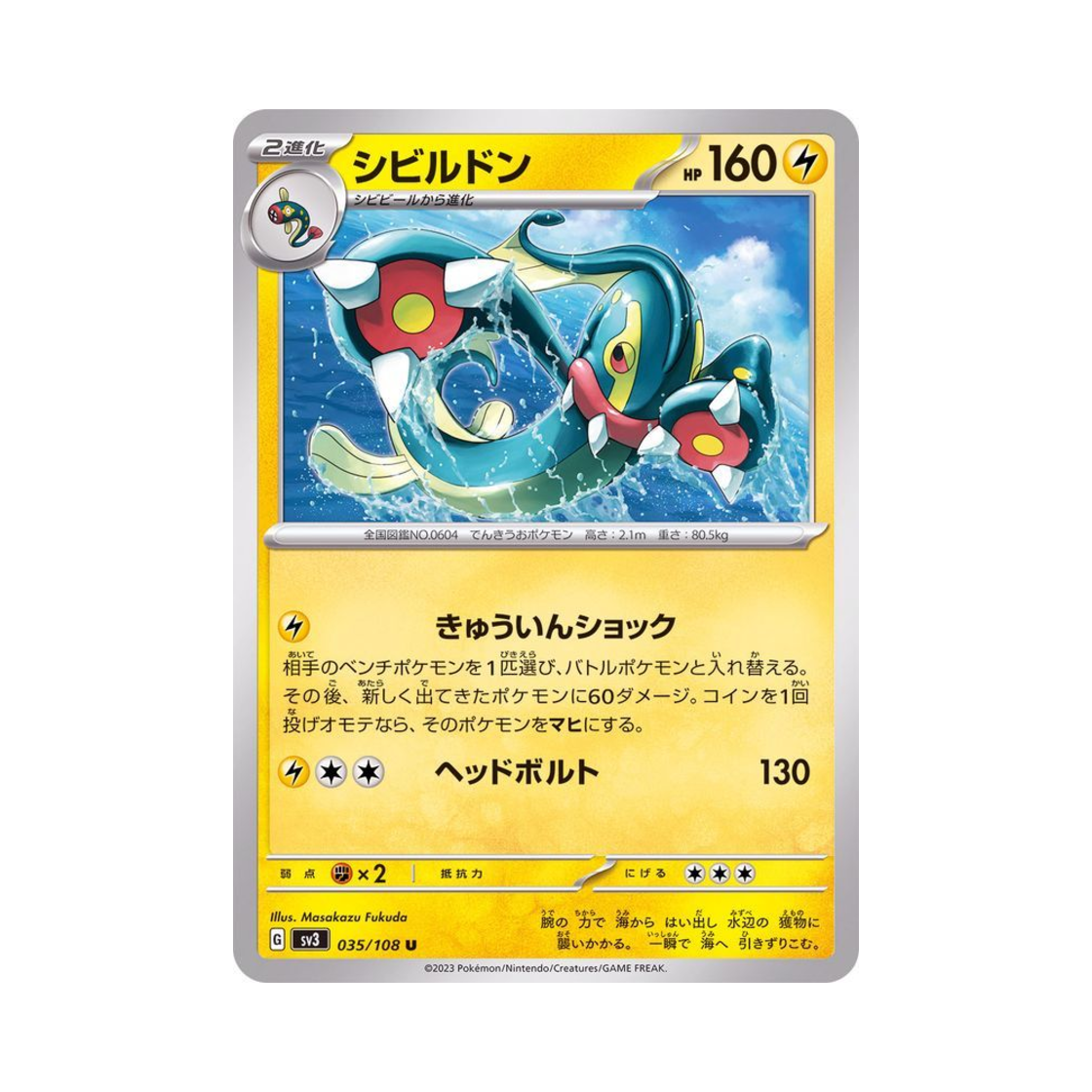 포켓몬 TCG 저리더프 U 흑염의 지배자 (일어판)(Pokemon TCG Eelektross U Ruler Of The Black Flame (Japanese Ver.)) - 1