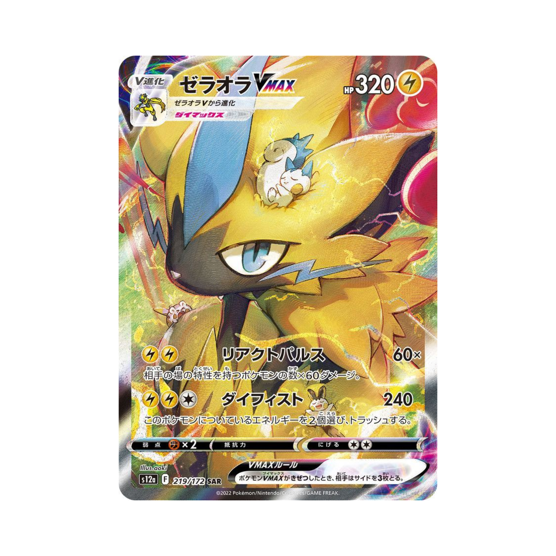 포켓몬 TCG 제라오라 VMAX SAR VSTAR 유니버스 (일어판)(Pokemon TCG Zeraora VMAX SAR VSTAR Universe Verse (Japanese Ver.))