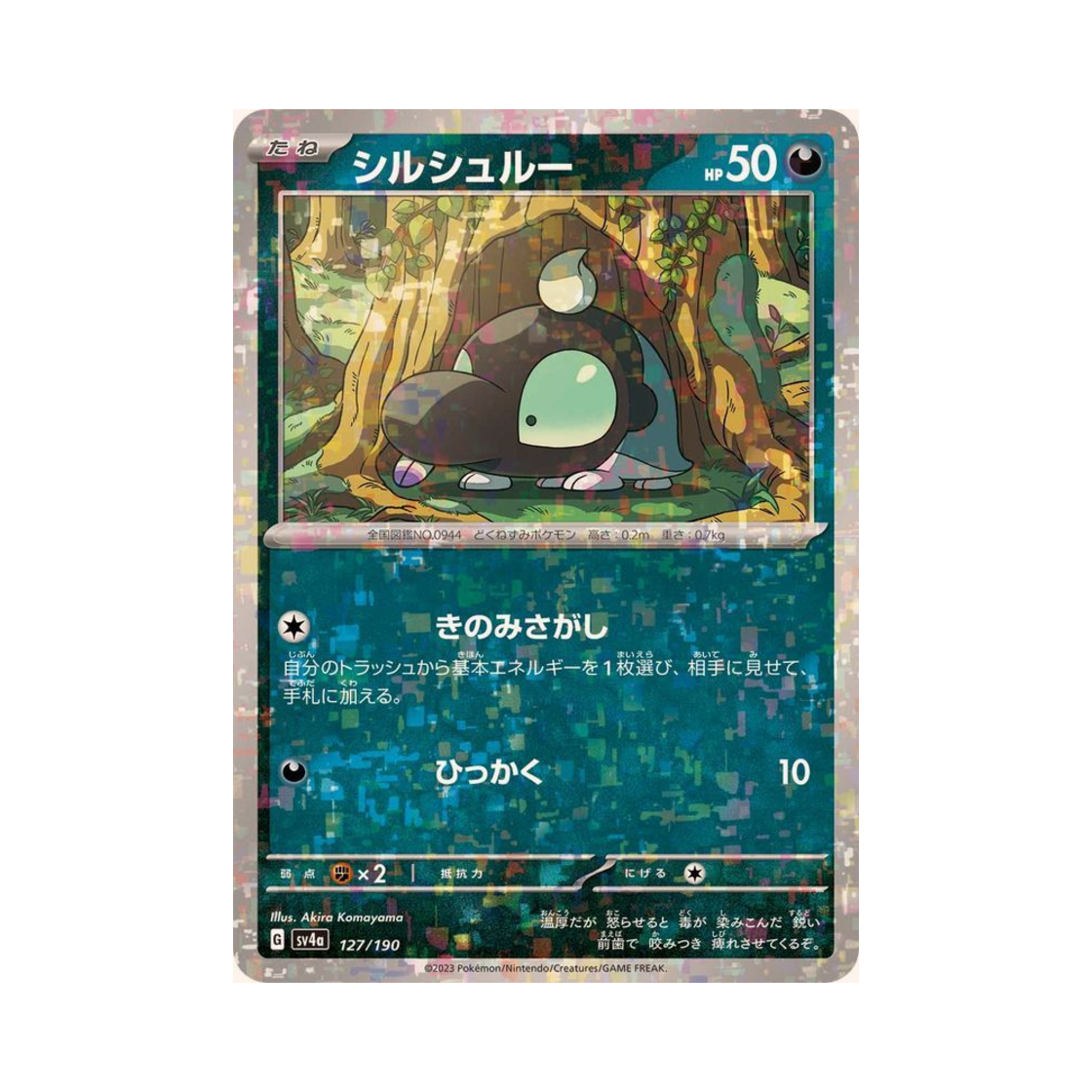 포켓몬 TCG 땃쭈르 미러 샤이니 트레져 ex (일어판)(Pokemon TCG Shroodle Mirror Shiny Treasure ex (Japanese Ver.)) - 1