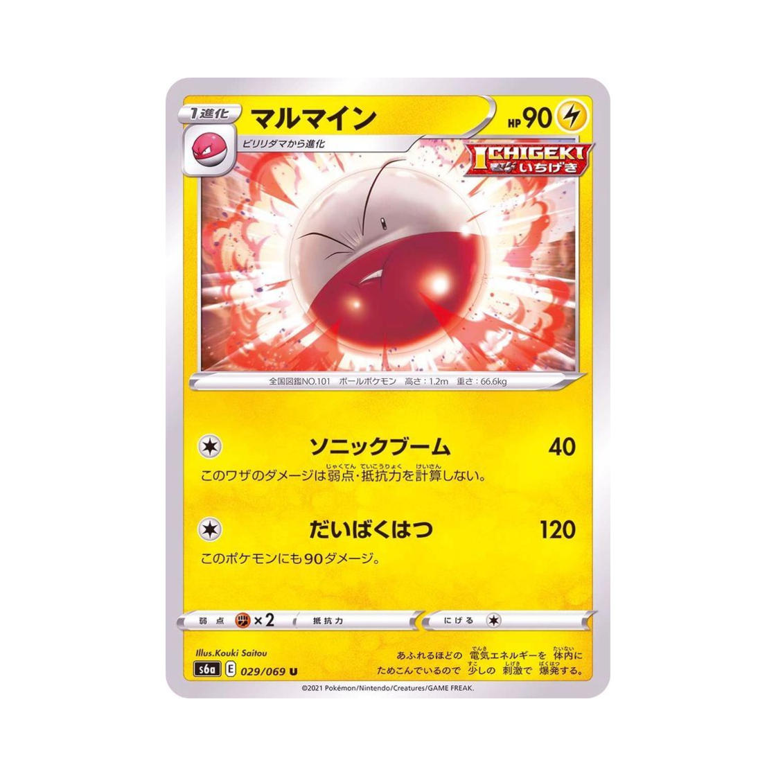 포켓몬 TCG 붐볼 U 이브이 히어로즈 (일어판)(Pokemon TCG Electrode U Eevee Heroes (Japanese Ver.)) - 1