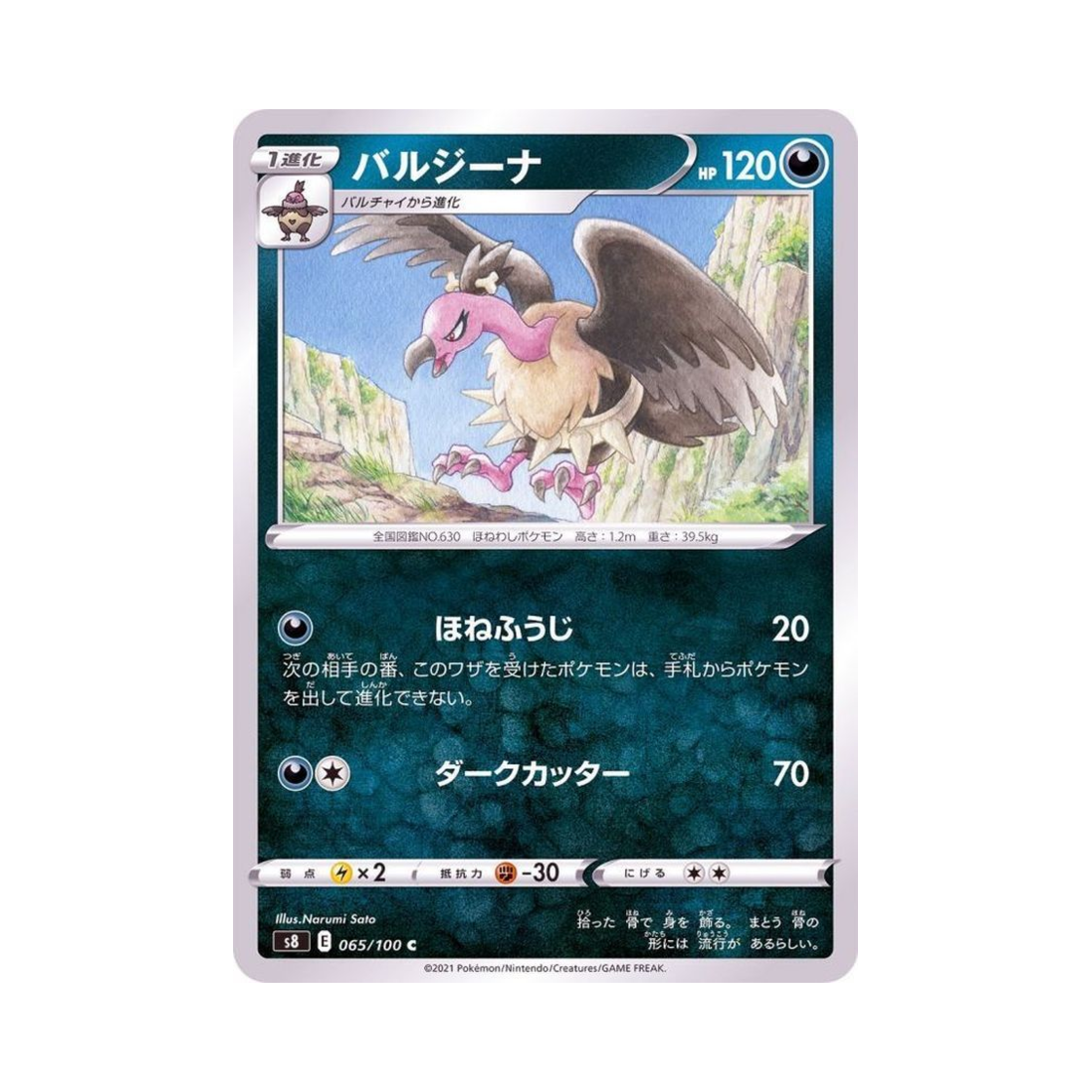 포켓몬 TCG 버랜지나 C 퓨전아츠 (일어판)(Pokemon TCG Mandibuzz C Fusion Arts (Japanese Ver.))