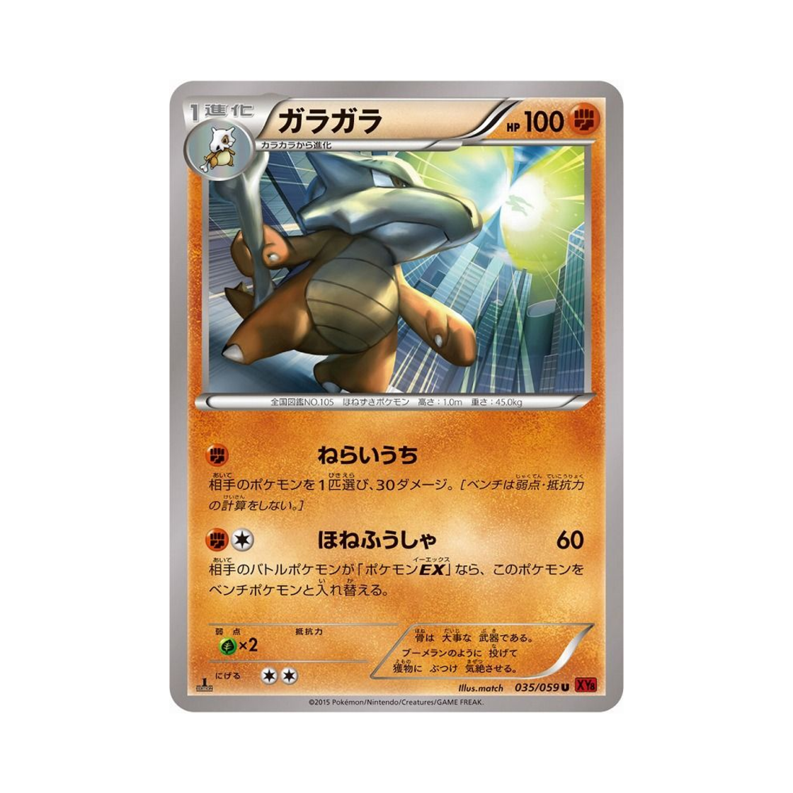 포켓몬 TCG 텅구리 U 붉은 섬광 퍼스트 에디션 (일어판)(Pokemon TCG Marowak U Red Flash 1st Edition (Japanese Ver.)) - 1