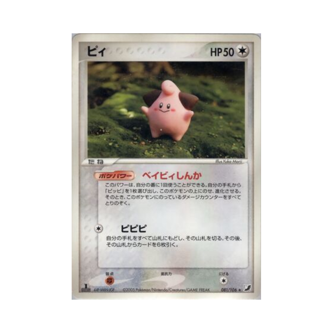 포켓몬 TCG 삐 R 골든 스카이, 실버리 오션 (일어판)(Pokemon TCG Cleffa R Golden Sky, Silvery Ocean (Japanese Ver.))