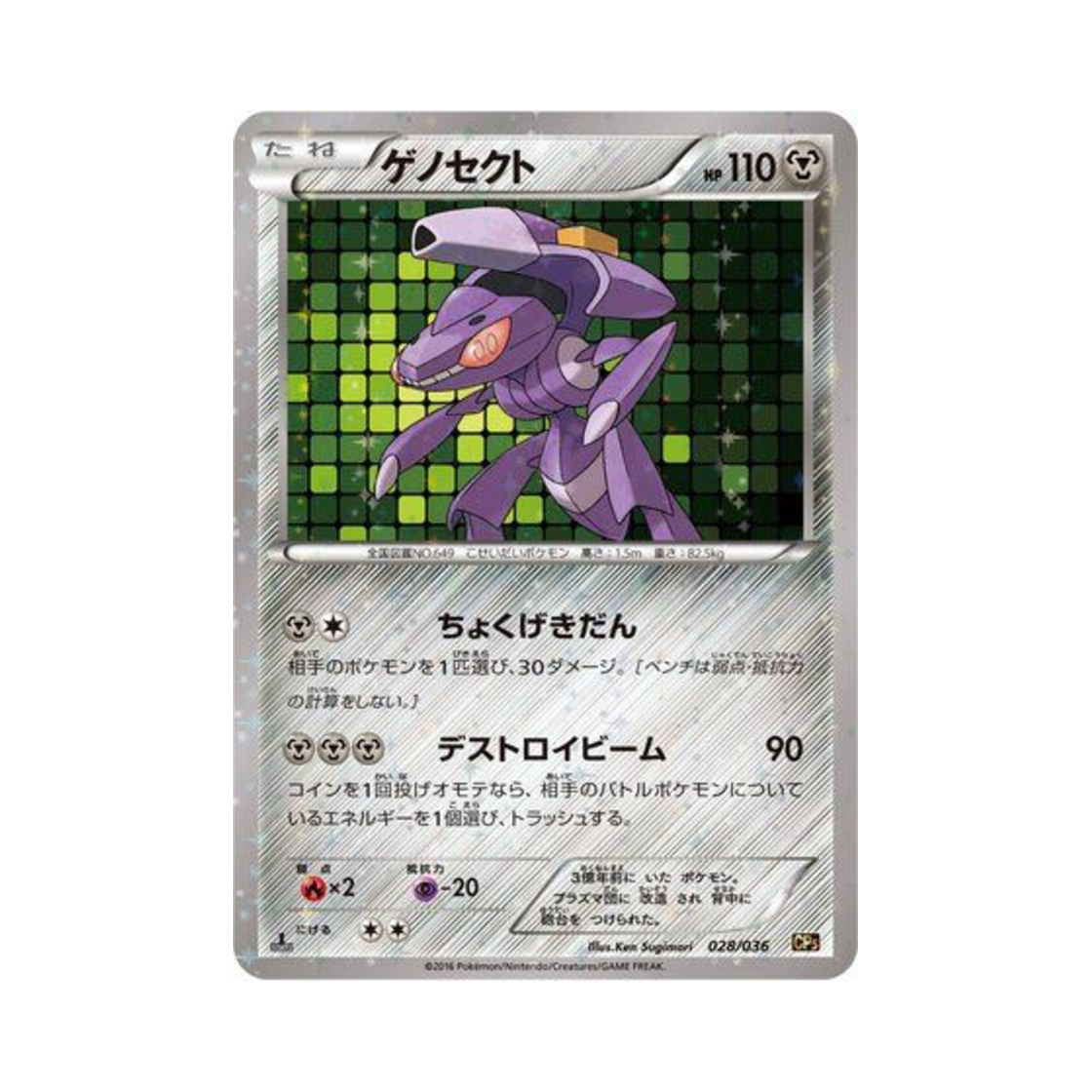 CP5-028-036 Pokemon TCG Genesect Mythical & Legendary Dream Shine Collection 1st Edition (Japanese Ver.)
