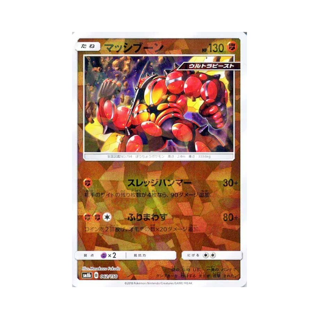 포켓몬 TCG 매시붕 미러 GX 울트라샤이니 (일어판)(Pokemon TCG Buzzwole Mirror Gx Ultra Shiny (Japanese Ver.)) - 1