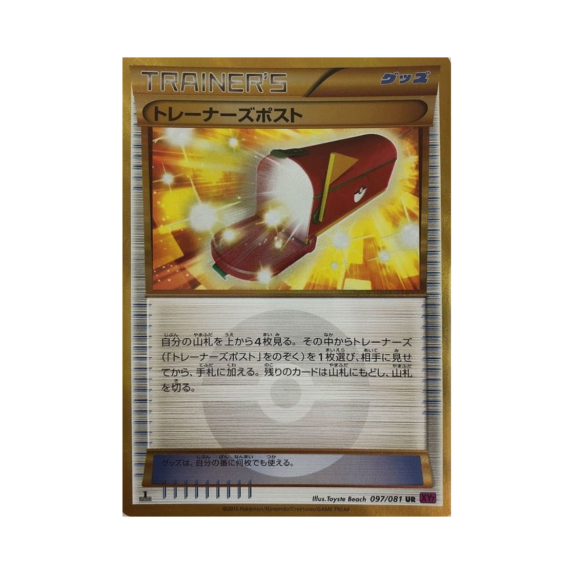 포켓몬 TCG 트레이너스 우편함 UR 밴디드링 퍼스트 에디션 (일어판)(Pokemon TCG Trainers' Mail UR Banded Ring 1st Edition (Japanese Ver.)) - 1