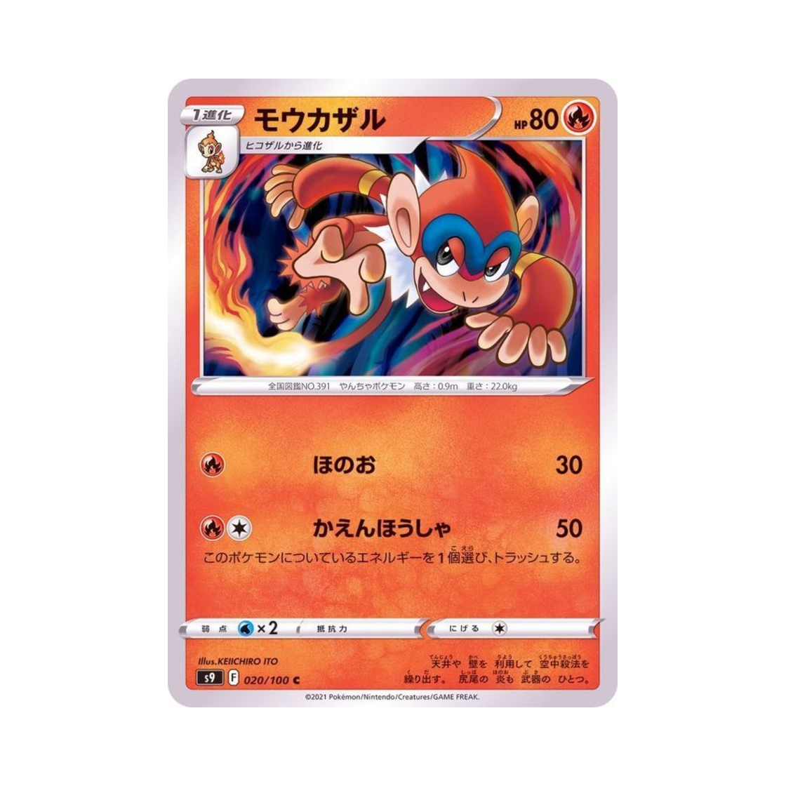 포켓몬 TCG 파이숭이 C 스타버스 (일어판)(Pokemon TCG Monferno C Star Birth (Japanese Ver.)) - 1