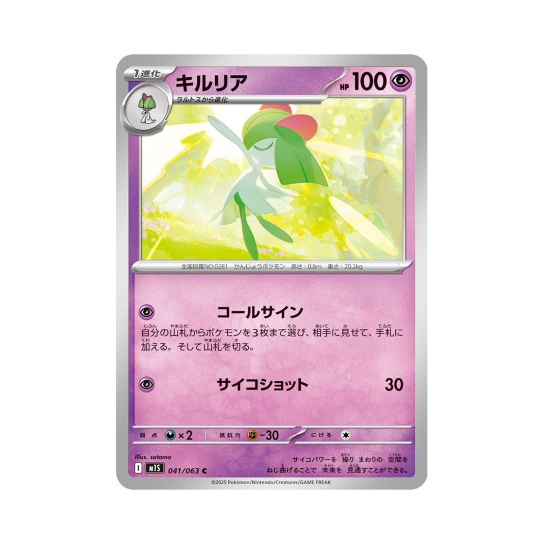 포켓몬 TCG 킬리아 C 메가심포니아 (일어판)(Pokemon TCG Kirlia C Mega Symphonia (Japanese Ver.)) - 1