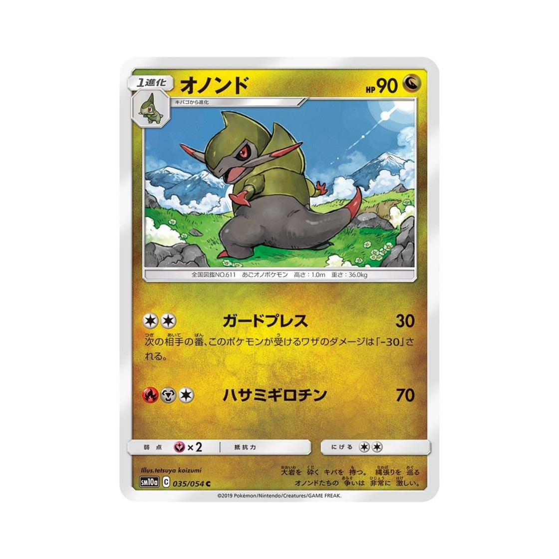 포켓몬 TCG 액슨도 C GG엔드 (일어판)(Pokemon TCG Fraxure C GG End (Japanese Ver.))