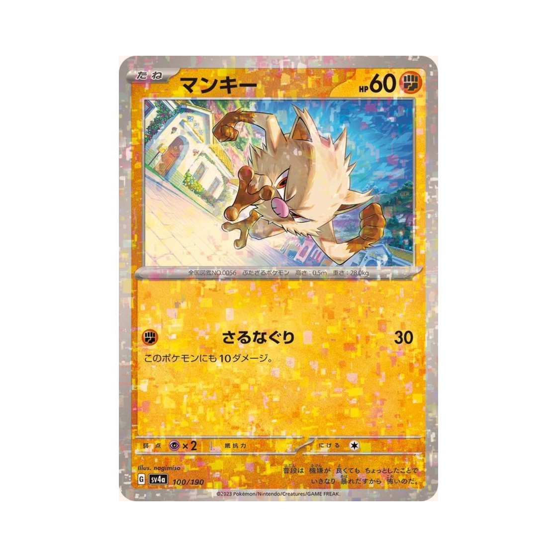 포켓몬 TCG 망키 미러 샤이니 트레져 ex (일어판)(Pokemon TCG Mankey Mirror Shiny Treasure ex (Japanese Ver.)) - 1