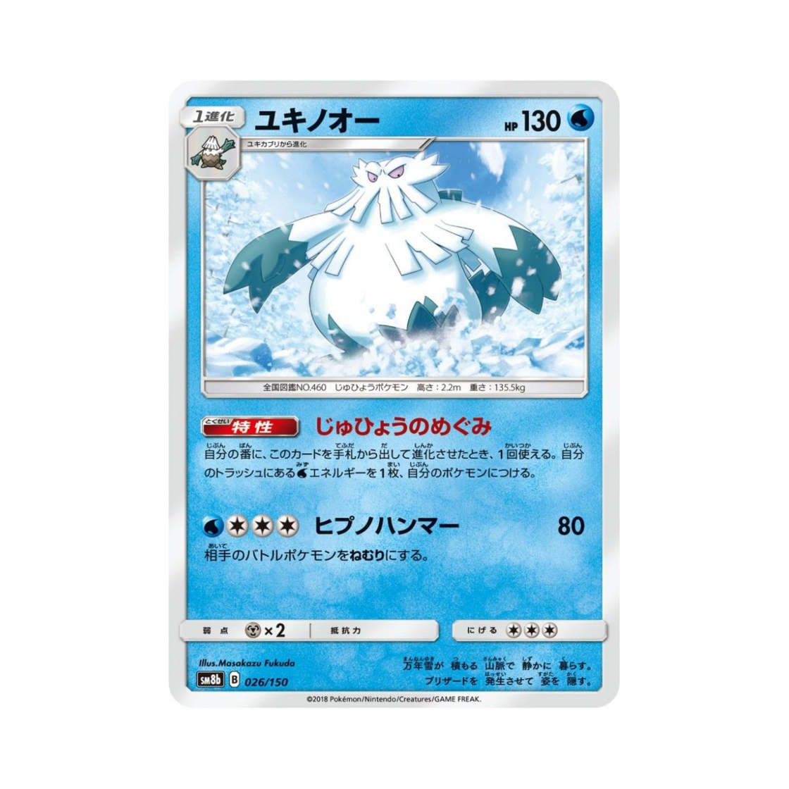 포켓몬 TCG 눈설왕 GX 울트라샤이니 (일어판)(Pokemon TCG Abomasnow Gx Ultra Shiny (Japanese Ver.)) - 1