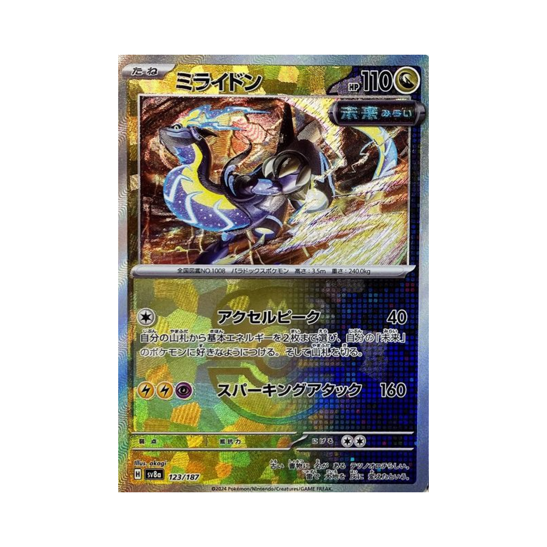 SV8A-123-187MASTERBALLMIRROR Pokemon TCG Miraidon Masterball Mirror Terastal Fest ex (Japanese Ver.)