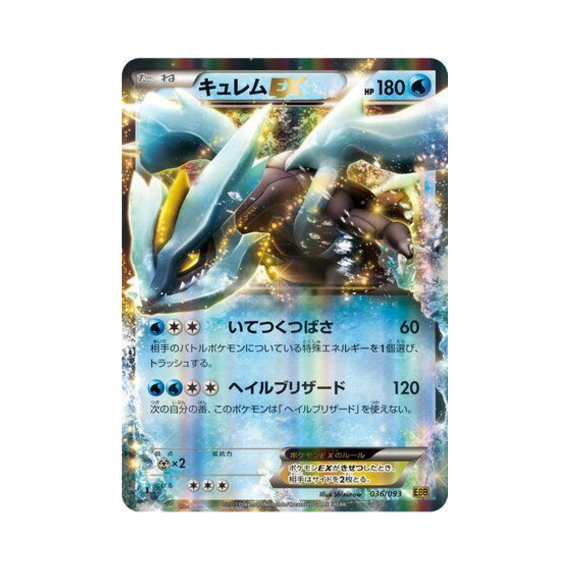 EBB-036-093 Pokemon TCG Kyurem-ex ex Battle Boost 1st Edition (Japanese Ver.)