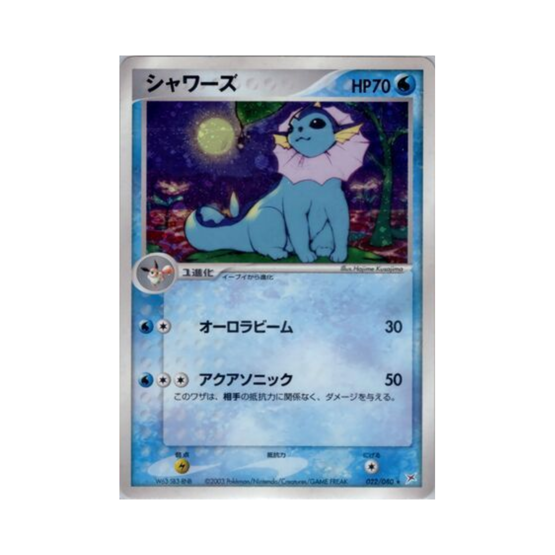 포켓몬 TCG 샤미드 R 마그마 VS 아쿠아: 두 야망(일어판)(Pokemon TCG Vaporeon R Magma Vs Aqua: Two Ambitions (Japanese Ver.))